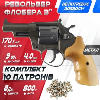 Револьвер под патрон флобера Safari РФ - 431 М бук SET