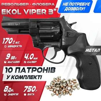 Револьвер флобера Ekol Viper 3" + КЕЙС + Патроны. black