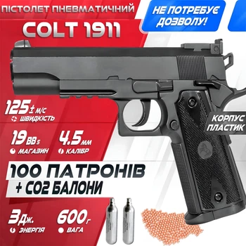 Пневматичний пістолет Colt 1911 (304)