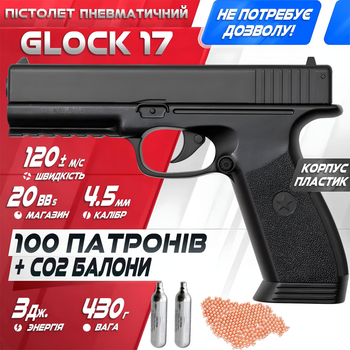 Пневматический пистолет Glock 17
