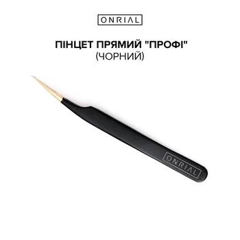 Пінцет прямий "Профі" ЧОРНИЙ ONRIAL