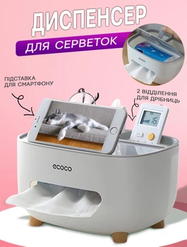 Диспенсер салфеток органайзер ECOCO E2009 с отделением для мелочей и подставкой для смартфона