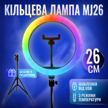 Кольцевая лампа 26 см RGB MJ с штативом 2 метра лампа для селфи лампа для тик тока (1300)
