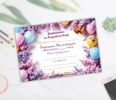 Запрошення на випускний "Квіти бузку"