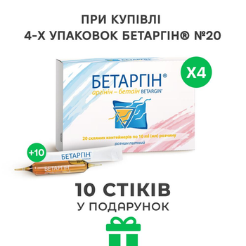 Аминокислота бетаргин стеклянных контейнеров 10ml