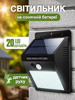 Світильник 20 Solar LED Solar Motion Sensor Light із датчиком руху на сонячній батареї