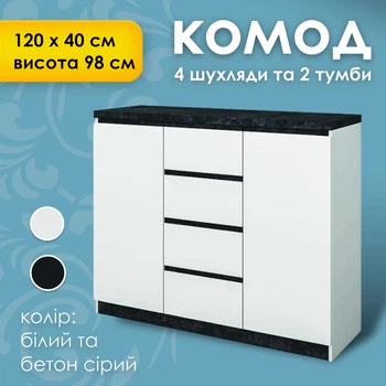 Комод в спальню гостиную детскую коридор зал Мир Мебели Мия 2D4S 120 см без ручек современный стильный под телевизор тумба с выдвижными ящиками и полками для вещей белья одежды современные комоды из дсп серый белый