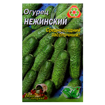 Семена Огурец Нежинский среднепоздний 3 г большой пакет