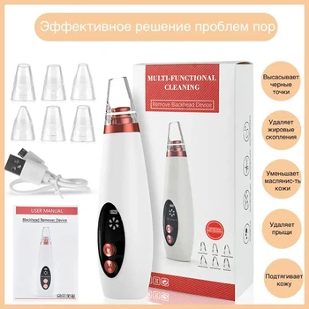 Вакуумный очиститель кожи и пор Multi-Functional для чистки лица удаляет угри и акне улучшает циркуляцию крови