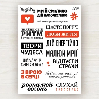 Стікери наклейки MriyTaDiy Set 136, модель "Фрази червоні-2"