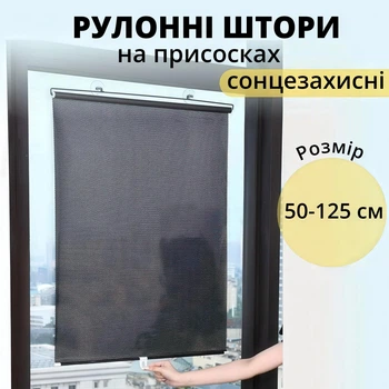 Рулонная солнцезащитная штора на присосках, 50×125 см, монтаж без сверления, черная