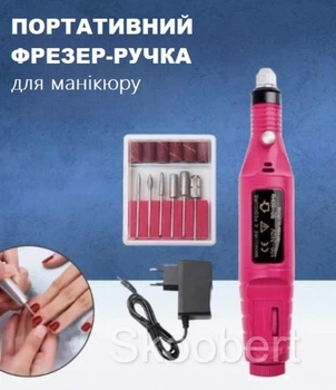 Портативный фрезер ручка для маникюра и педикюра UKC 1640 с 6 насадками 20000 об/мин 9 Вт для шлифования и снятия покрытия