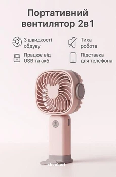 Портативный мини аккумуляторный вентилятор ручной Handheld Fan KLW-F8 с подставкой для телефона 5 Вт Розовый