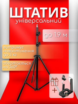 Штатив для телефону фотоапарату кільцевої лампи зйомки зверху відеокамери професійний вертикальний високий штатів тринога підставка стійка трипод універсальний стійкий підлоговий алюмінієвий для iphone камери проєктора блогерів Hechpro ТБ109BK