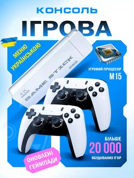 Ігрова приставка M15 PRO+ 64G з оновленими геймпадами / Консоль для телевізора 20000 ігор