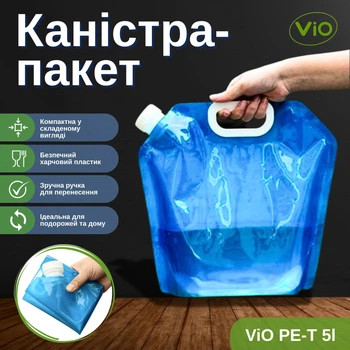 Канистра - пакет с ручкой ViO PE-T 5l для воды мягкая 5 л ПЭТ