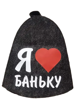 Шапка для лазні та сауни "Я люблю Баньку" сіра банна шапка в баню із щільної вологостійкої тканини з принтом