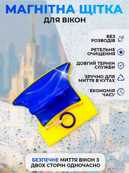 Щітка магнітна для миття вікон з двох сторін склоочисник із зручною ручкою щітка для вікон BRS Blue