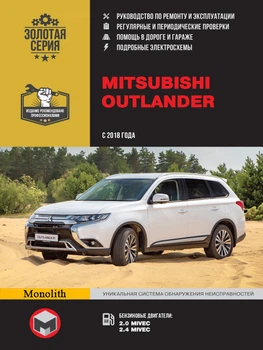 Mitsubishi Outlander. Руководство по ремонту, инструкция по эксплуатации. Модели с 2018 г. выпуска - Мягкий, 448стр, Монолит