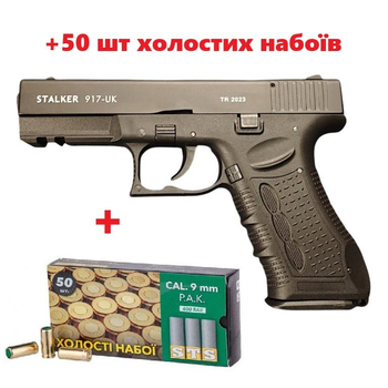 Стартовый пистолет Stalker 917 (Glock) Black +50 шт холостых патронов (9 mm)