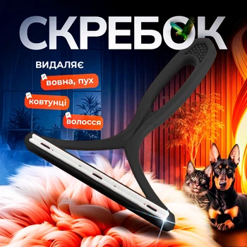 Бритва щітка ручна для видалення катишків вовни з одягу килимів двосторонній скребок універсальний BRS Black MIX