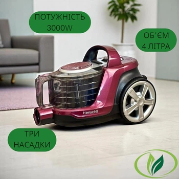 Пилосос безмішковий Henschll XN19-89 Б потужнісю 3000Вт з HEPA-фільтром та 4л контейнером циклонного типу