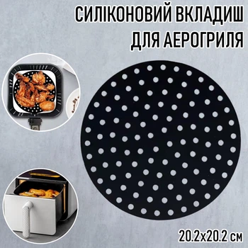 Круглий силіконовий килимок - вкладиш / підстилка з перфорацією для аерогриля / духовки / мультипечі Silicone Mat багаторазова форма - підкладка для випічки / м'яса / риби / овочів, 20.2х20.2 см, чорний (106790253)