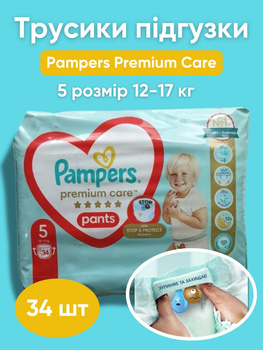 Подгузники трусики памперс пантс детские Pampers Premium Care Pants 5 (12-17 кг) 34 штуки памперсы премиум трусиками для детей