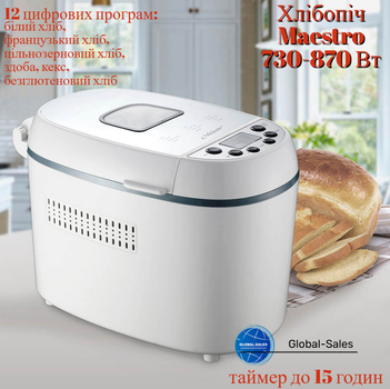 Хлебопечь Maestro MR-751 (MR-751) таймер до 15 часов