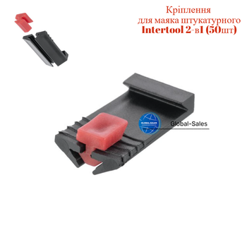 Кріплення для штукатурного маяка Intertool 2-в1 (50шт) (KT-4963)