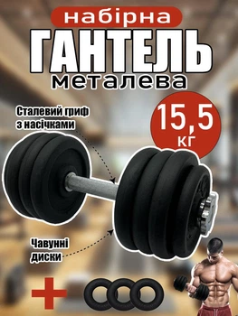 Гантель разборная металлическая регулируемая со сменными чугунными дисками для гантели и хромированным грифом компактная наборная для спорта фитнеса весом 15,5 кг Newt Metal + 3 эспандера в подарок NE-MT-15