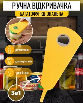 Ручная открывалка для бутылок Bottle Opener кухонная открывашка для крышек банок / энергетиков / кронепробок, 21.5х8.5 см, желтая (106918646)