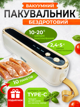 Вакууматор для еды вакуумный упаковщик бытовой вакууматор для продуктов на аккумуляторе Белый Hofmy 105