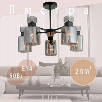 Люстра классическая Ardero BL1150-1 OLIVIA на 5 плафонов E14 черная (1150)