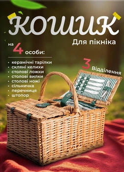 Плетений кошик для пікніка з посудом на 4 персони 48х33х43 см прямокутна набір посуду туристичний для кемпінгу