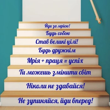 Вінілова інтер'єрна наклейка на стіну чи для драбину у школу "Мотиваційні сходи", 12 шт по 8 см у висоту, синій, TM Frodecal