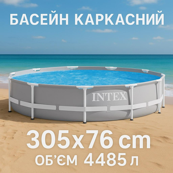 Бассейн Intex 305 см с насосом в комплекте (модель 26702NP)