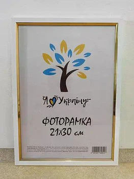Фоторамка Алан А4 21х30 см біла із золотою вставкою багет 1511 скло