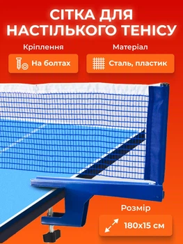 Сетка для тенниса Сетки для настольного тенниса пинг понга с креплением