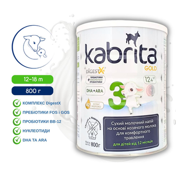 Дитяча суміш KABRITA 3 GOLD (12-18 міс) на основі козячого молока, 800 г, Нідерланди