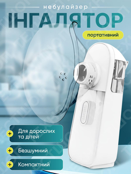 Інгалятор дитячий небулайзер ультразвуковий портативний безшумний з маскою для дорослих для дітей від кашлю при бронхіті