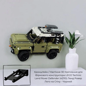 Кронштейн / Настенное 3D Крепление для Фирменного конструктора Technic Land Rover Defender (42110) Ленд Ровер Лего на Стену - Черный