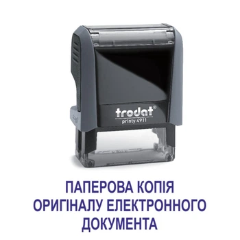 Штамп БУМАЖНАЯ КОПИЯ ОРИГИНАЛА ЭЛЕКТРОННОГО ДОКУМЕНТА на автоматической оснастке Trodat 4911 размером 38х14 мм Серый (без рамки)