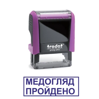 Штамп МЕДОСМОТР ПРОЙДЕН на автоматической оснастке Trodat 4911 размером 38х14 мм Фиолетовый (в рамке)