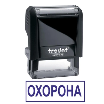 Штамп ОХРАНА на автоматической оснастке Trodat 4911 размером 38х14 мм Чёрный (в рамке)