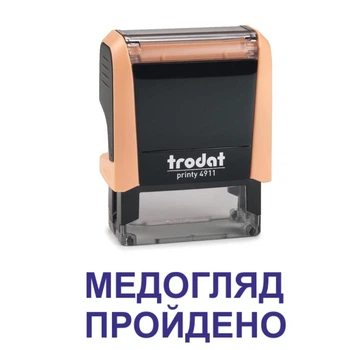 Штамп МЕДОСМОТР ПРОЙДЕН на автоматической оснастке Trodat 4911 размером 38х14 мм Пастель оранжевый (без рамки)