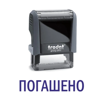 Штамп ПОГАШЕНО на автоматической оснастке Trodat 4911 размером 38х14 мм Серый (без рамки)