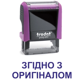 Штамп СОГЛАСНО С ОРИГИНАЛОМ на автоматической оснастке Trodat 4911 размером 38х14 мм Фиолетовый (без рамки)