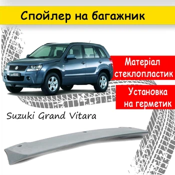 Спойлер крышки багажник Suzuki Grand Vitara 2005-2012 стеклопластик под покраску