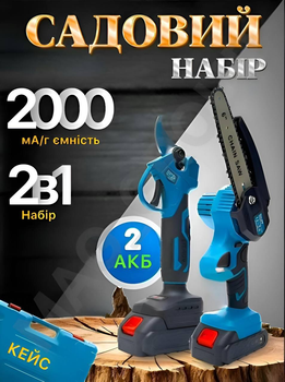 Пила та Секатор акумуляторні з 2 акб у кейсі V-TEKK